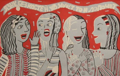 Язык без костей: что хочет, то и лопочет