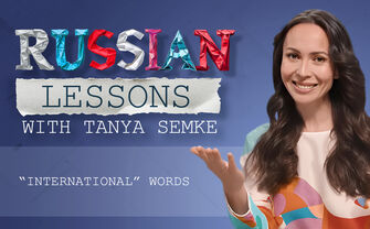 Lesson 11. Imitating noisy insects: 'З' and 'Ж'