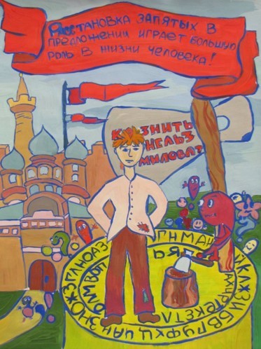 Казнить (,) нельзя (,) помиловать