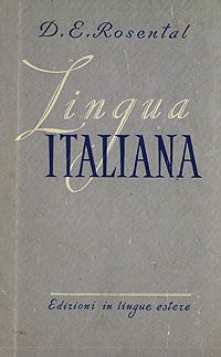 Розенталь – это норма. Общепризнанная