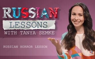 Lesson 15. How to say your name in Russian?