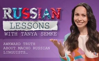 Lesson 51. Tanya takes down machismo in Russia