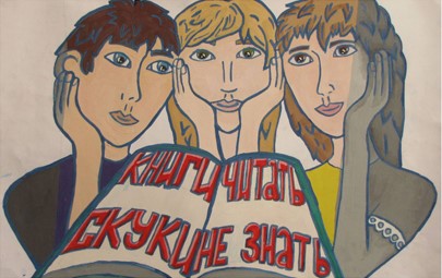 Книги читать – скуки не знать