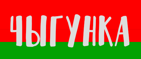 На моторке к хмарачосу