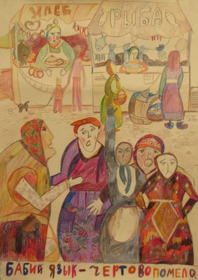 Бабий язык – чёртово помело