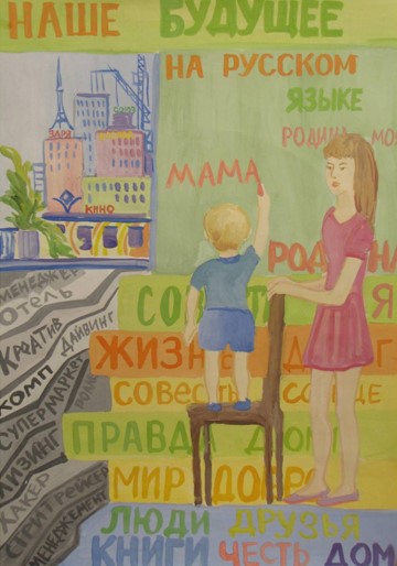 Береги родное слово