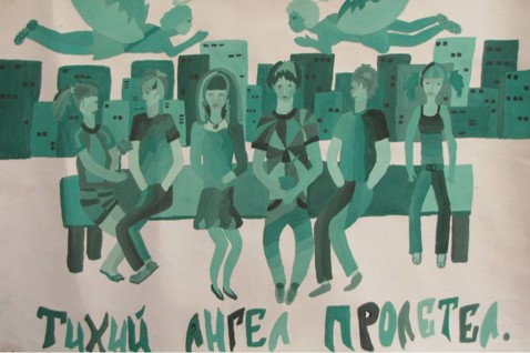 Тихий ангел пролетел