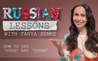 Lesson 37. In Russia we say 'ours', not 'mine'