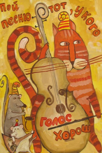 Пой песню тот, у кого голос хорош