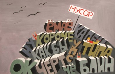 Лишнее слово в досаду вводит, до стыда доводит