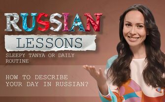 Lesson 57. Sleepy Tanya or Daily routine