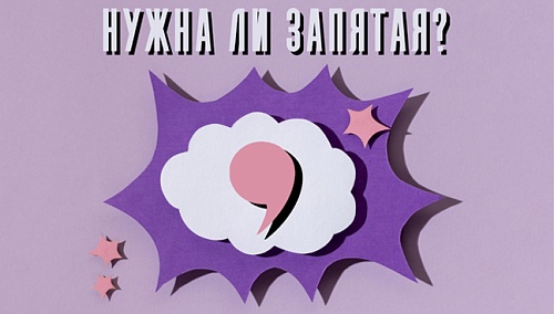 Делай(,) что хочешь. Нужна ли запятая?