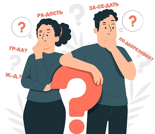 Не переношу!