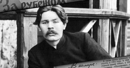 У истоков издания «За рубежом»