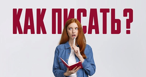 (Не)смотря на… Как пишется?