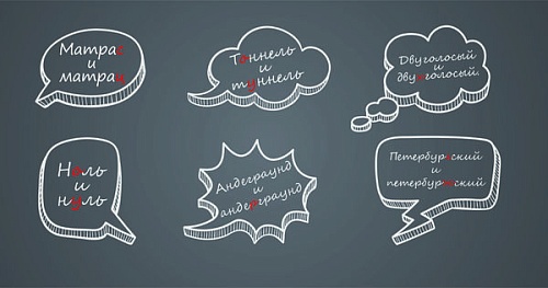 Орфографические варианты: матрас и матрац, ноль и нуль