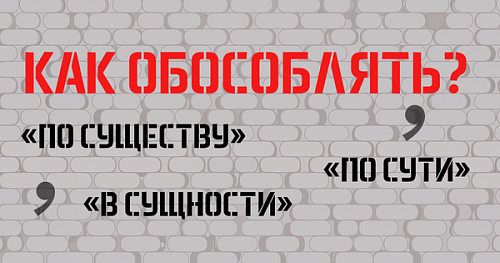 Запятые по существу