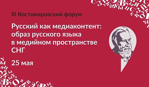 Русский как медиаконтент