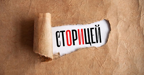 Воздать стОрицей или сторИцей?