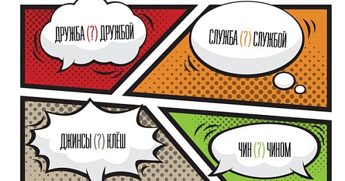 Дружба(?) дружбой, чин (?) чином... Как пишутся подобные сочетания?