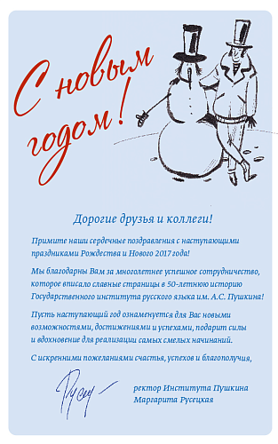 С Новым годом!