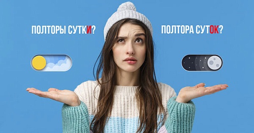 Полтора и полтораста