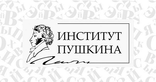 «Духовный путь Пушкина»