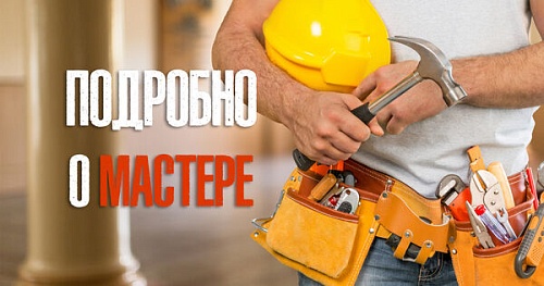 Дело мастера боится