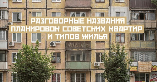 «В бережных и нежных хрущёвках…»