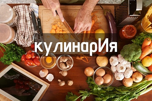 Кулинарный ажиотаж и его последствия