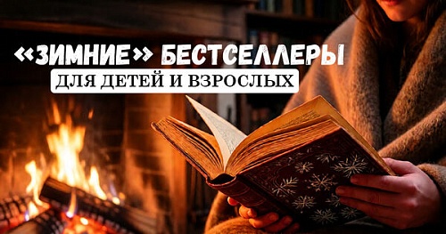 С книгой у камина