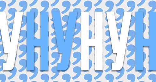 Ставить ли запятую после «НУ»?