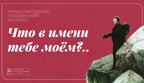 «Что в имени тебе моём?..»