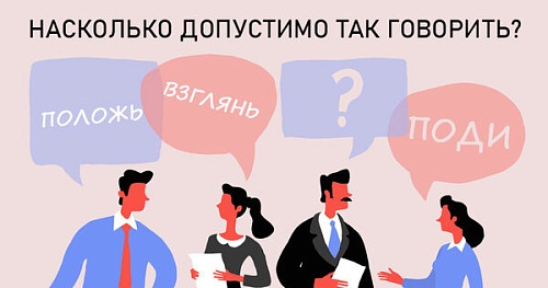 О ненормативности некоторых форм глаголов