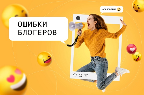 Ошибки блогеров