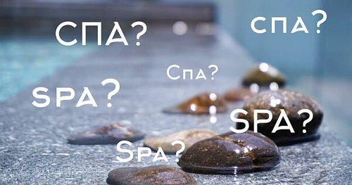 Что такое «спа»?