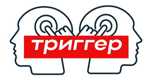 Что такое «триггер»?