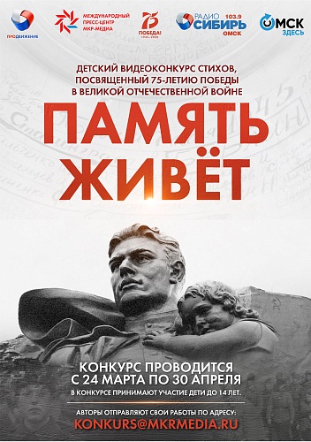 Память живёт