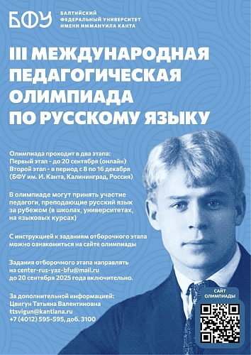 Олимпиада для зарубежных русистов