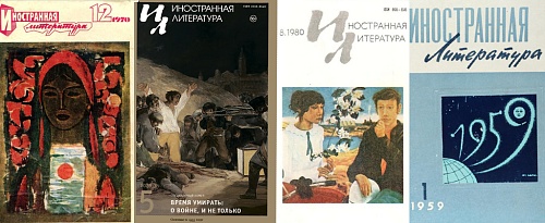 «Иностранка». Русская любовь