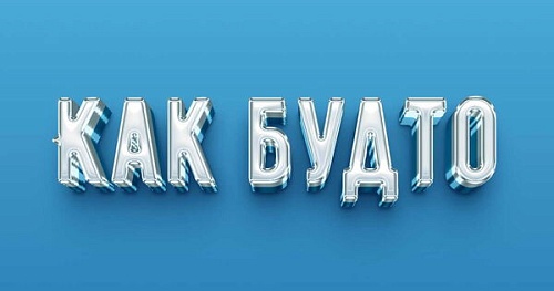 Как будто. Правописание и роль в предложении