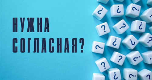 Нужна ли согласная?