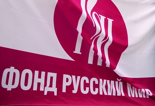 XV Ассамблея Русского мира