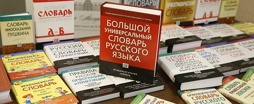 В России создают «Национальный словарный фонд»