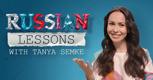 «Уроки русского» всё интереснее