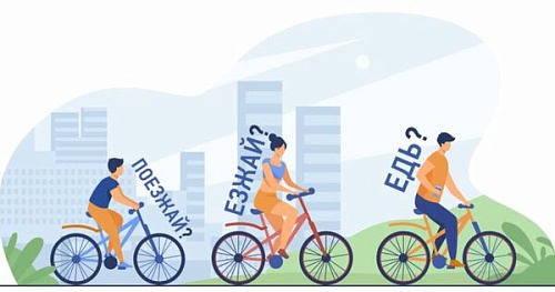 Поезжай, езжай, едь…