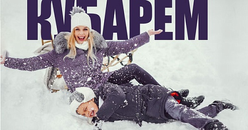 «Кубарем качуся под гору, в сугроб…»