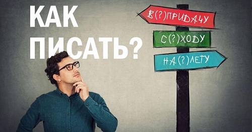 Поймать на(?)лету – слитно или раздельно?