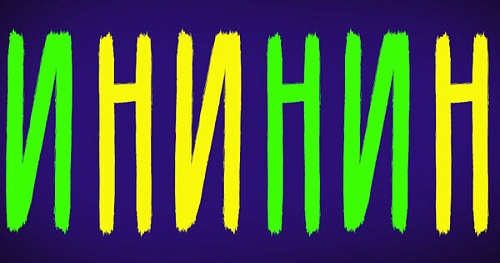 Когда нужна частица НИ?