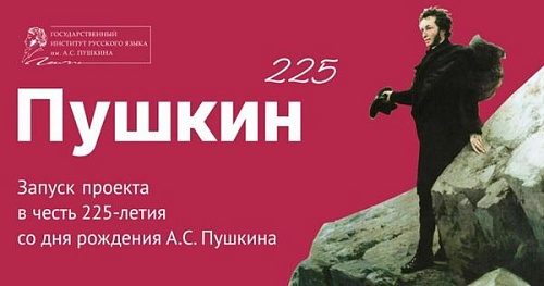 Пушкину посвящается